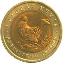 ROSJA 50 rubli / 1993 r. - Czerwona Księga: Cietrzew Kaukaski