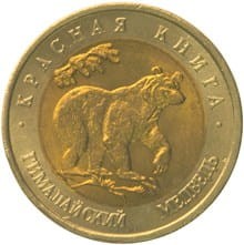 ROSJA 50 rubli / 1993 r. - Czerwona Księga: Niedźwiedź Himalajski