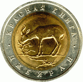 ROSJA 50 rubli / 1994 r. - Czerwona Księga: Dżejran