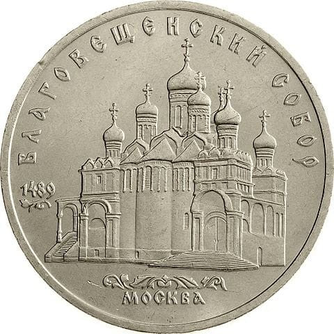 ZSRR 5 rubli / 1989 r. - Sobór Błagowieszczański - Katedra Zwiastowania NMP w Moskwie