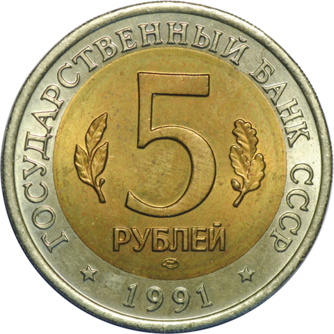 ZSRR 5 rubli / 1991 r. -  Czerwona Księga: Sowa Rybołów
