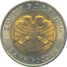 ROSJA 50 rubli / 1994 r. -  Czerwona Księga: Flaming